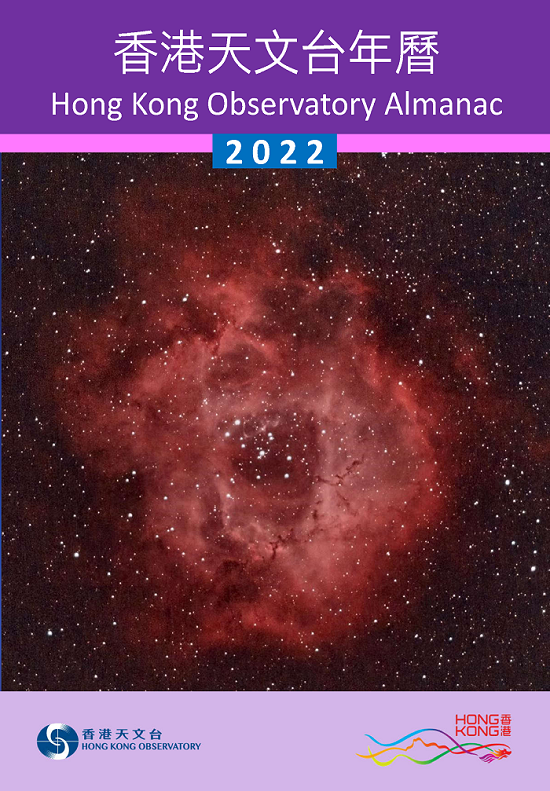 Front cover of Hong Kong Observatory Almanac 2022